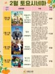 제주도교육청 제남도서관, 2023년 2월 토요시네마 운영 안내
