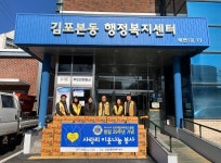 김포시, 김포제일라이온스클럽 ‘사랑의 이웃나눔 봉사’