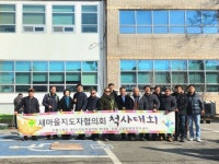 일산동구 고봉동 새마을지도자협의회·부녀회, ‘고봉동 한마음 윷놀이 잔치’ 개최