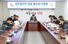 당진 합덕역 관광 활성화 준비‘만전’