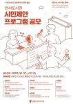 시민의 생각, 공동체의 다양한 발상 광명시 연서도서관,시민제안 프로그램 공모