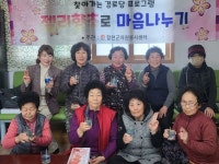 합천군자원봉사센터, 찾아가는 경로당 프로그램 운영
