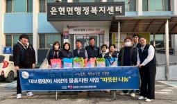 양주시 은현면, 지역사회보장협의체 대보름 맞이 따뜻한 나눔 행사 실시