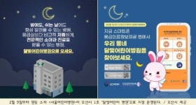 오산시 1호 달빛어린이병원 지정 ․ 운영 개시