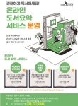 원주시, 언제 어디서나! 온라인 도서요약 서비스를 통해 간편하게 독서하세요!