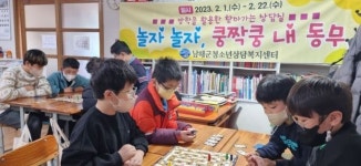 남해군청소년상담복지센터 겨울방학 기간을 활용한 찾아가는 상담실 운영