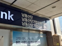 인천시 남동구, 남동국가산업단지 명칭 변경 신한은행 지점 첫 사례