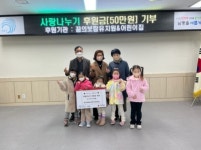 인천시 남동구 구월1동, 꿈의보람 유치원·어린이집 후원금 기부