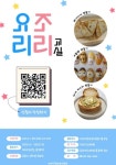 인천시 계양구청소년수련관, 『요리조리 교실 1(양식)』 참여자 모집
