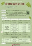 인천시교육청 주안·서구도서관, 상반기 정규 평생학습프로그램 학습자 모집