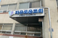 동두천 자유로운교회, 중앙동 복지 사각지대 가정에 나눔 실천