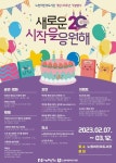 지자체 최초 노원어린이도서관이 벌써 20살~20주년 행사 통해 새로운 시작을 알린다!
