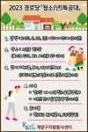 계양구자원봉사센터,『경로당 청소(년)특공대』청소년자원봉사자 모집