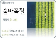 함안군립 칠원도서관, 2월‘숨바꼭질’원화 전시 및 독서퀴즈 운영