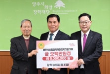 광적농협, 양주시희망장학재단에 장학기금 5백만원 기탁