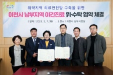 이천시, 엘리야병원과 남부지역 야간진료 사업