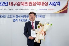 경북도의회 정한석 의원, 2022년 대구경북의원정책대상 최우수상 수상