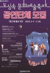 광주 서구, ‘도심 속 문화예술축제’공연 단체 모집