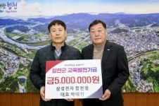 삼성전자 합천점 대표 박태진, 교육발전기금 5백만원 기탁