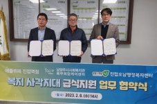 남양주시 진접오남행정복지센터-애플뷔페 진접역점-북부희망케어센터, ‘모두의 한끼’ 업무협약 체결