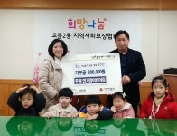 구리시 교문2동, 한가람어린이집으로부터 후원금 전달 받아