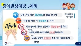 고양시, 학교로 찾아가는 후천적 장애 예방 교육 실시