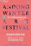 2023년 안동윈터아트페스티벌, 안동아코디언동호회 희망 봄 콘서트