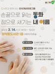 남양주시 도서관, 함께하는 장애 인식개선 프로그램 운영