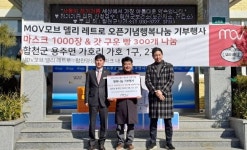 MOV 호텔앤리조트, 합천군 용주면 행복나눔 성품기탁