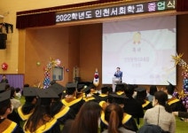 도성훈 인천시교육감, 서희학교 졸업식 참석 “나의 소중함을 잊지 말자.”