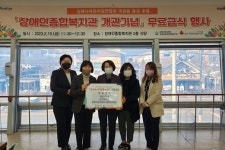 김해시어린이집연합회 국공립 분과 후원, 김해시장애인종합복지관 개관 17주년 기념 무료급식 행사 실시