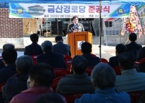 고흥군 두원면 금산마을, 주민숙원 경로당 준공