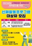 군산시 보건소 , 비만관리·근력관리 프로그램 대상자 모집
