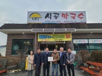 부여군 은산면 시골막국수, ‘우리동네 수호천사’ 현판식 진행