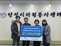 LB세미콘, 안성시 청소년 지원을 위한 우수리 자금 250만 원 후원