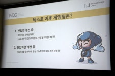[NDC 2018] 게임의 초반 경험은 굉장히 중요합니다.