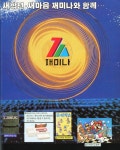 주식회사 재믹스씨앤비 | [꿀딴지곰 겜덕연구소] MSX 집중탐구, 재믹스의 모든 것을 파헤친다!
