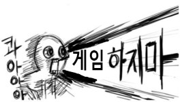 [꿀딴지곰 겜덕연구소] 와이프를 게임으로 꼬셔보자! 눈치안보고 게임하는 세상을 위하여!