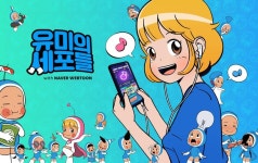수퍼브의 신작 리듬액션 게임 유미의 세포들 정식 출시
