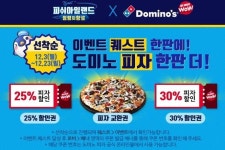NHN픽셀큐브, 도미노피자와 맞손..피쉬아일랜드와 프렌즈팝에 쿠폰 5만장 뿌려