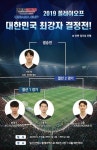 유니아나, PES2019 대회 플레이엑스포에서 결승전 중계