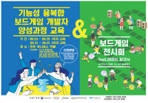 전북도민과 함께하는 기능성 융복합 보드게임 개발자 양성교육 모집 