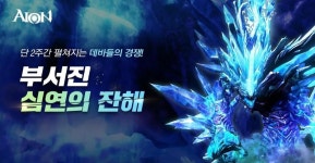 아이온, 이벤트 인던 등 12월 업데이트 및 PC방 전용 이벤트 진행