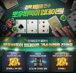 한게임포커 클래식, 온라인게임 흥행력 측정기 로우바둑이 업데이트