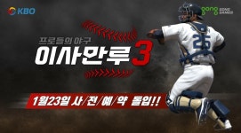 공두상 대표 이사만루3, 야구팬의 머스트 해브 앱이 될 것