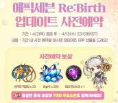 에픽세븐, 대형 업데이트 리버스 사전예약 돌입..푸짐한 보상 제공