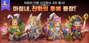 NHN 킹덤스토리, 출시 4주년 기념 대형 업데이트..선인의 탑 등장