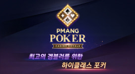 피망 포커 독주 시대 끝났나? 모바일 포커 시장 경쟁 본격화