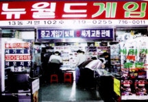 [꿀딴지곰 겜덕연구소] 전국구 덕후들이 말한다! 8~90년대 동네 게임샵의 추억들!
