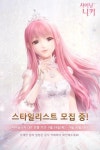 패션 게임 시대 연 니키가 돌아온다. 샤이닝니키 24일부터 베타테스트